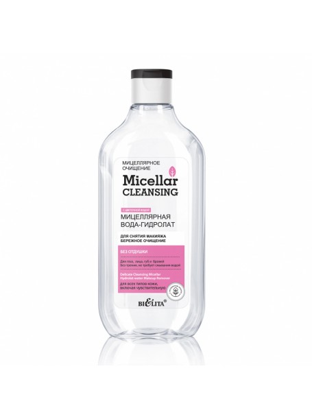 Мицеллярная вода-гидролат для снятия макияжа «Micellar cleansing» "Bielita"