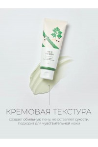 Успокаивающая пенка для умывания с экстрактом полыни Mugwort Calming Cleanser 150 мл "Round Lab"