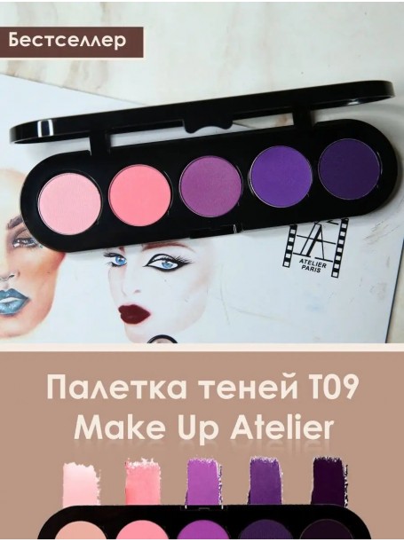 Палетка теней  T09 (розово-фиолетовая палитра) "Make Up Atelier"