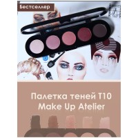 Палетка теней  T10 (Темно-сиреневая палитра) от Make Up Atelier