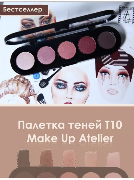 Палетка теней  T10 (Темно-сиреневая палитра) от Make Up Atelier