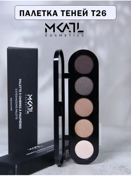 Палетка теней  T26 (smokey brown) "Make Up Atelier"