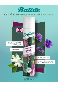 Сухой шампунь Batiste Luxe 200 мл