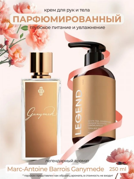 Крем для тела и рук парфюмированный LEGEND "By Kamali"
