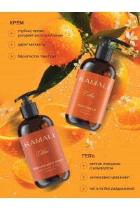 Набор для тела уходовый «Citrus Cream&Body Wash» "By Kamali"