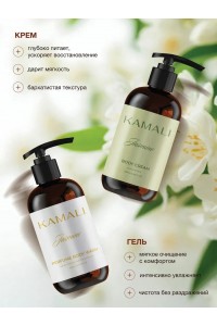 Набор для тела уходовый «Jasmine Cream&Body Wash» "By Kamali"