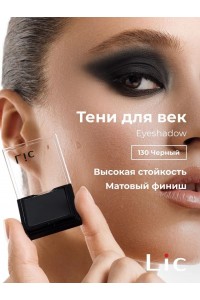 Тени №130 "LIC"