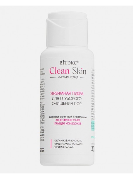 Энзимная пудра для глубокого очищения пор с азелаиновой кислотой и ниацинамидом 30 г Витэкс