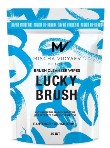 Антибактериальные салфетки LUCKY BRUSH для очищения кистей BRUSH CLEANSER WIPES MEDIUM SIZE 50шт (сменный блок)"MISCHA VIDYAEV"