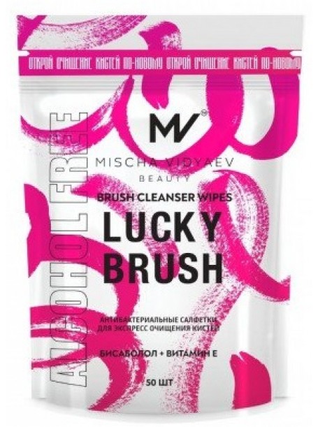 Антибактериальные бесспиртовые салфетки LUCKY BRUSH для очищения кистей BRUSH CLEANSER WIPES ALCOHOL FREE 50шт (сменный блок)"MISCHA VIDYAEV"