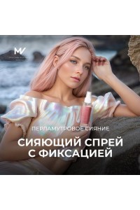 Фиксирующий спрей SHINE ALL DAY PINK PARADISE с сиянием "MISCHA VIDYAEV"