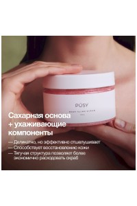 Скраб-слайм для тела 250 мл "PUSY"