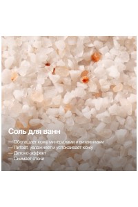 Ароматическая соль для ванны HOME BATH SALT  "PUSY"